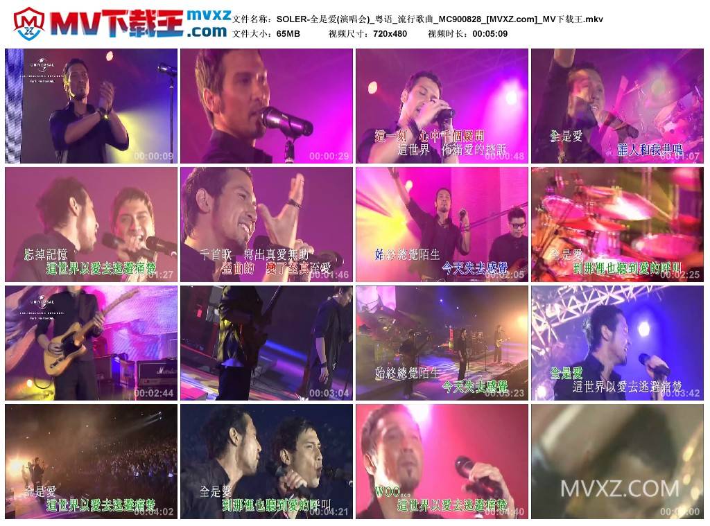 SOLER-全是爱(演唱会)_粤语_流行歌曲_MC900828